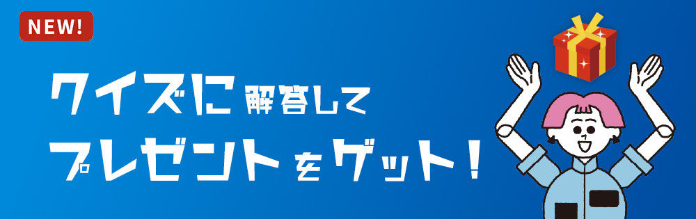 B5Gクイズ