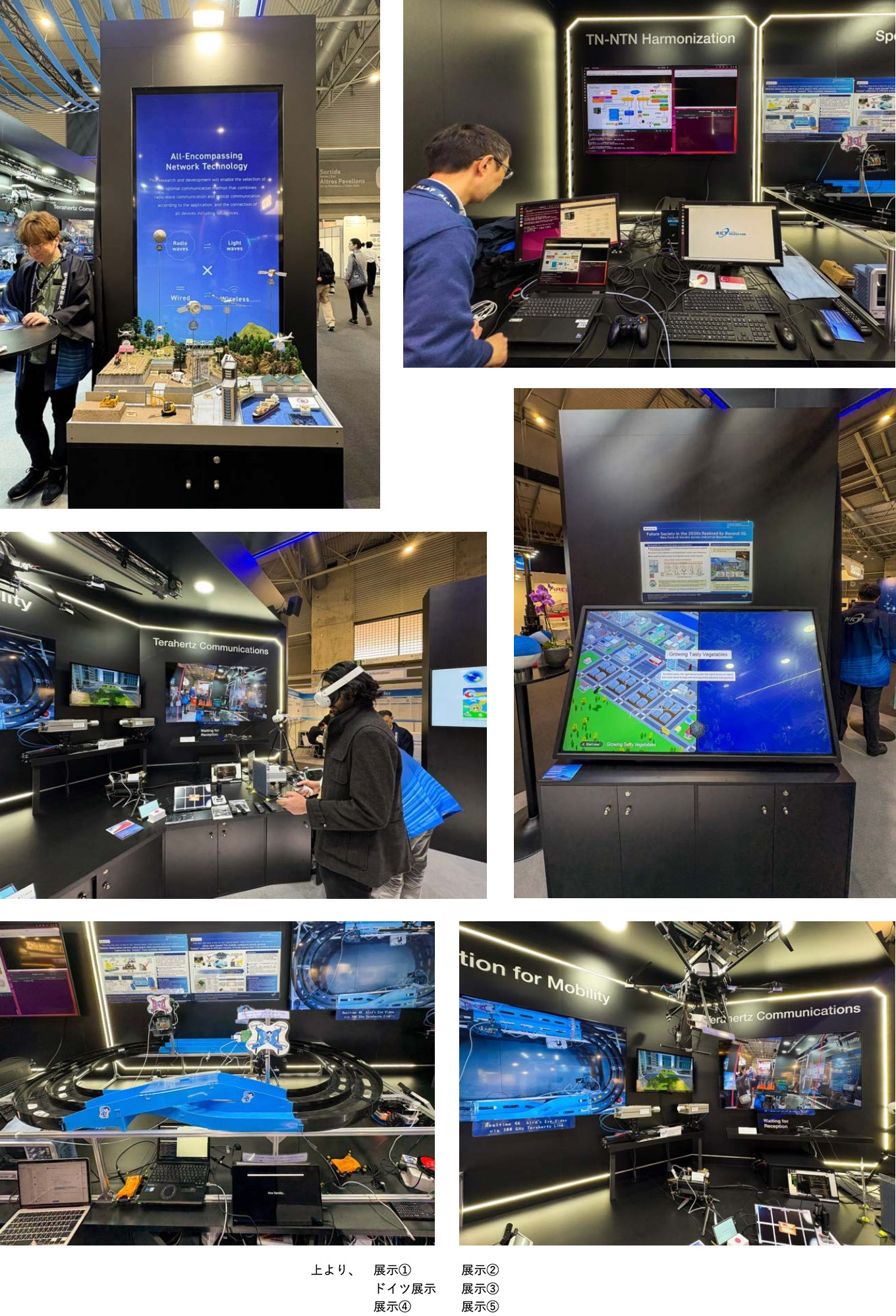 NICTブース内5つの展示の様子