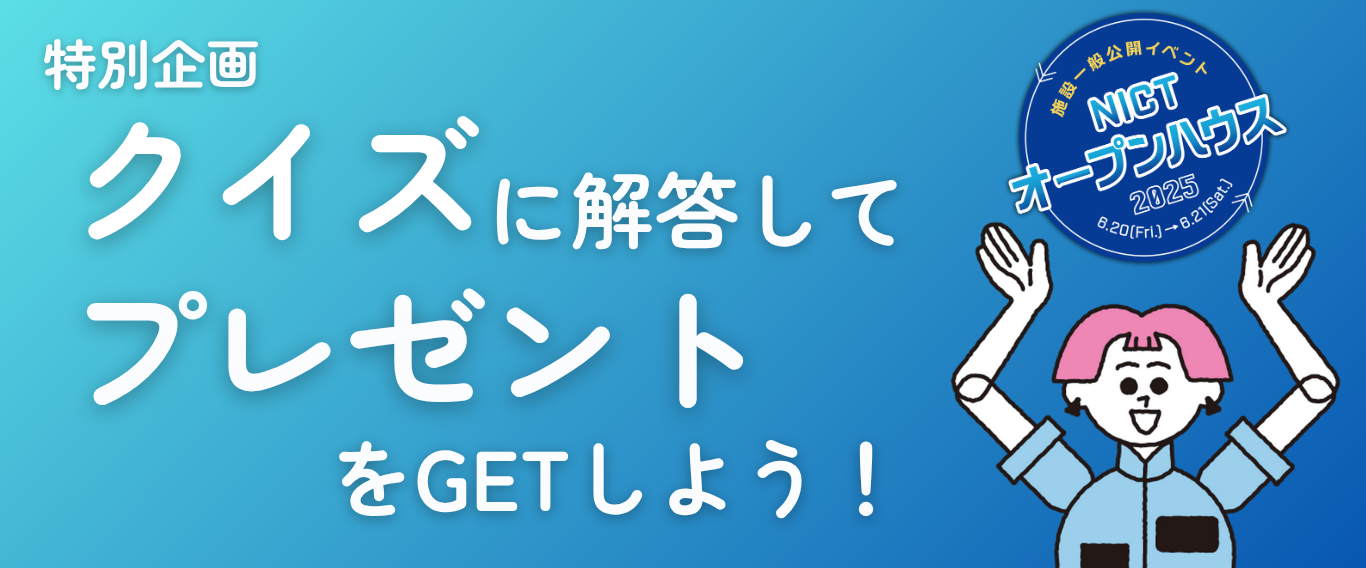 特別企画「クイズに挑戦してプレゼントをGETしよう」イメージ画像