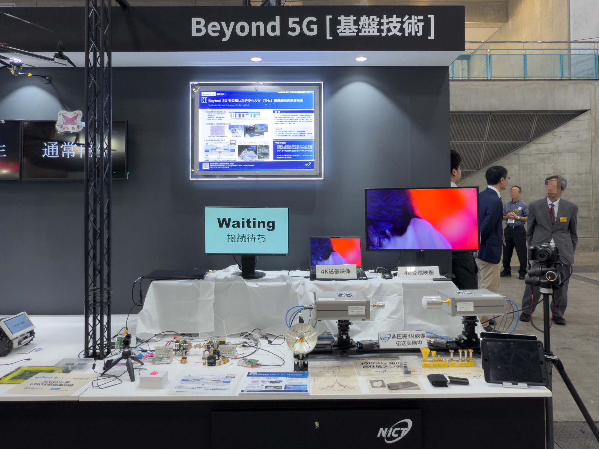 NICTブース Beyond5G「基盤技術」コーナー